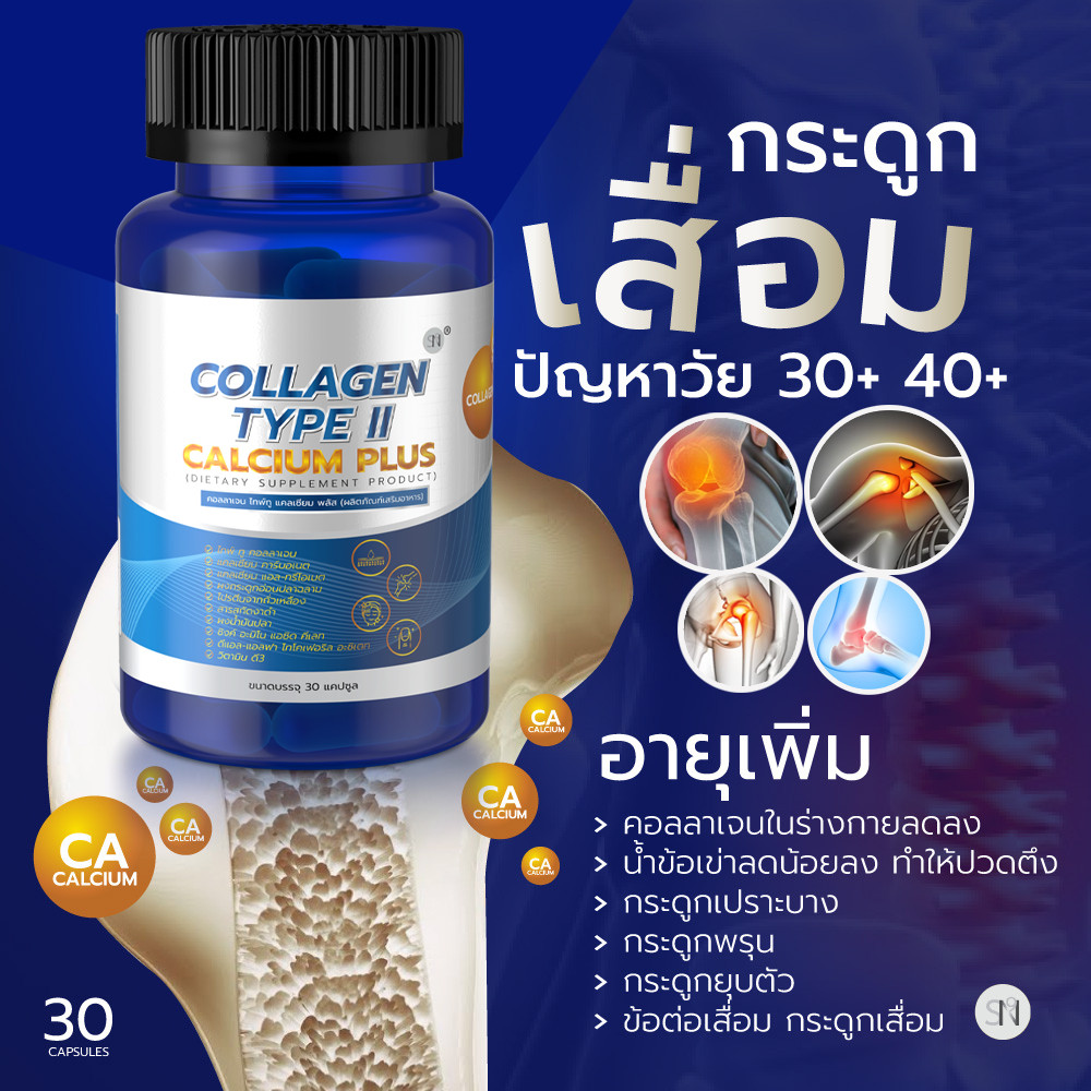 LL Vtm: 2แถม1 เข่าเสื่อม ข้อต่อ ปวดเมื่อย คอลลาเจน ไทพ์ทูแคลเซียม พลัส เลื่อนดูรายละเอียดสินค้าด่านล