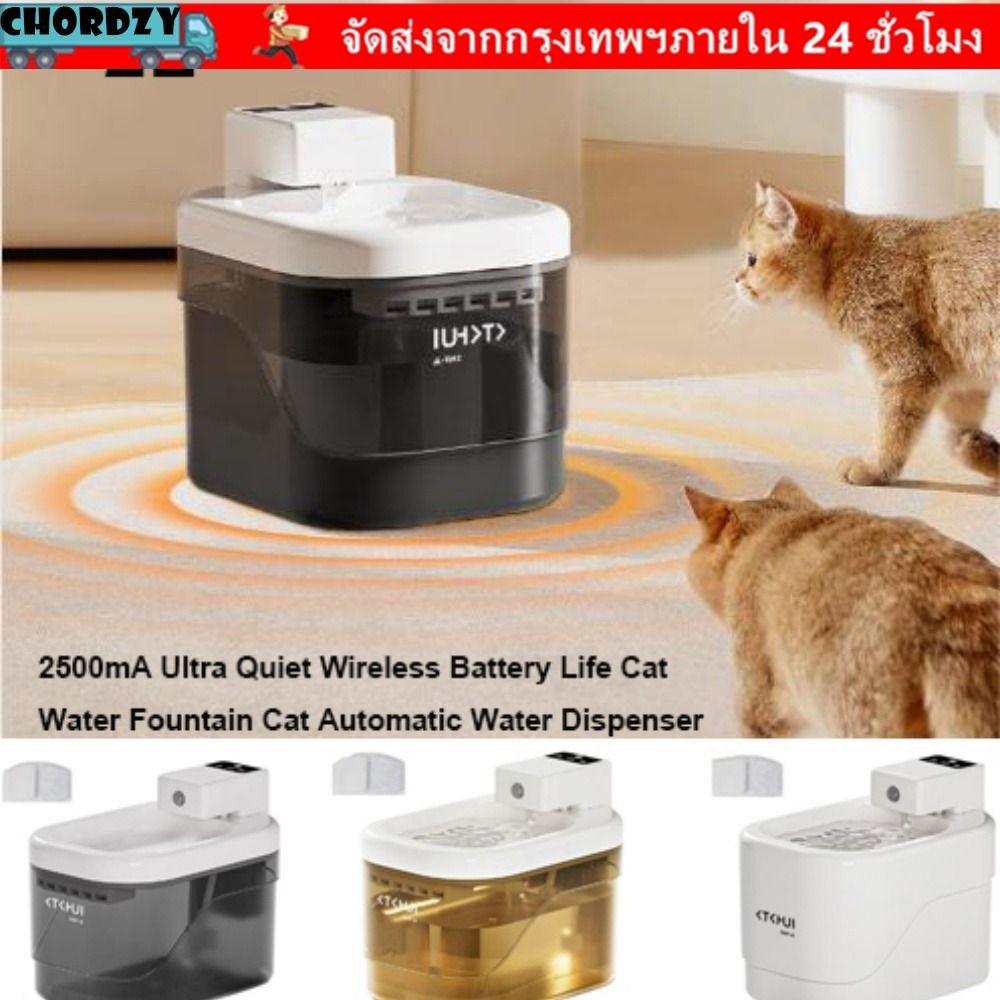 CHORDZY น้ําพุแมว, อายุการใช้งานแบตเตอรี่ไร้สาย 2500mA Ultra Quiet Cat เครื่องจ่ายน้ําอัตโนมัติ, 2L 4 สีเครื่องจ่ายสัตว์เลี้ยงอัจฉริยะ