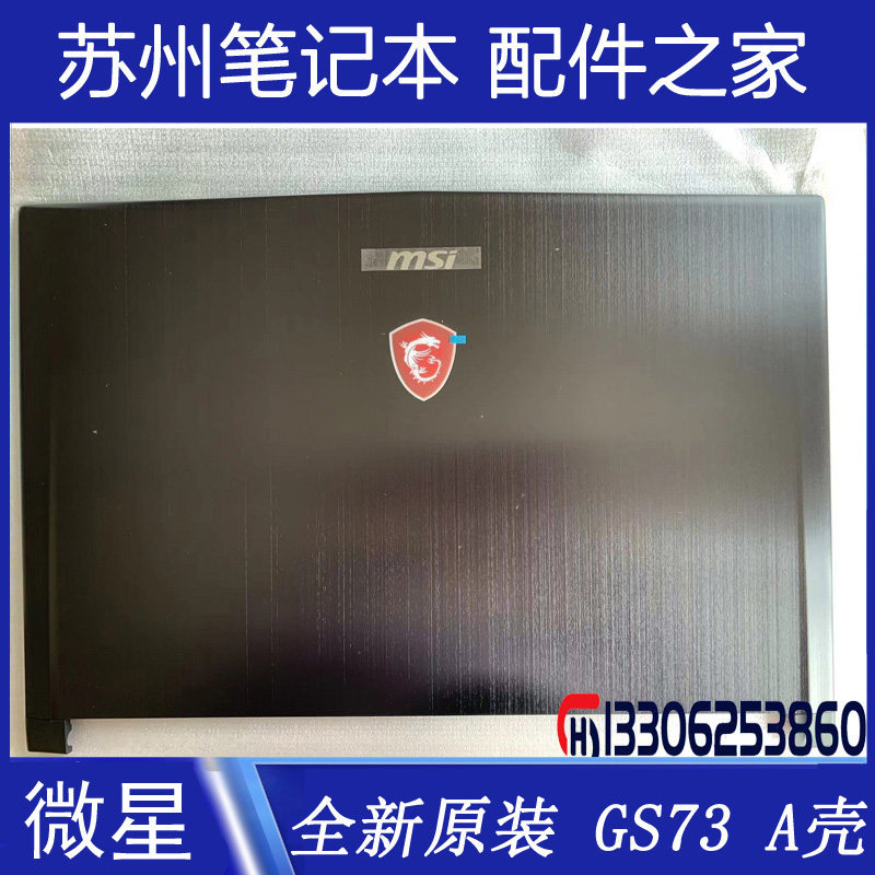 เหมาะสําหรับใหม่เอี่ยม MS73 MS-17B1 17B4 17B7 A Shell B Shell C Shell D Shell Shell