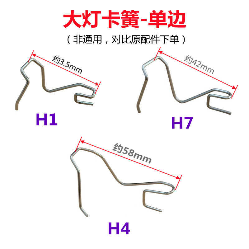 B b.Car ไฟหน้า Circlip H1H4H7 Circlip ไฟรถข้างเดียว Circlip Buckle Bulb Fixed Wire IQWL