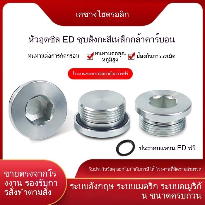 T&P#Zh ปลั๊กซ็อกเก็ตไฮดรอลิค ED หกเหลี่ยม M6 * 1 สําหรับท่อน้ํามัน