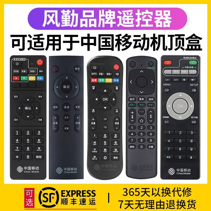 China Mobile Set-Top Box รีโมทคอนโทรล Universal Universal รุ่นเครือข่าย Mobile Broadband TV Set-Top 