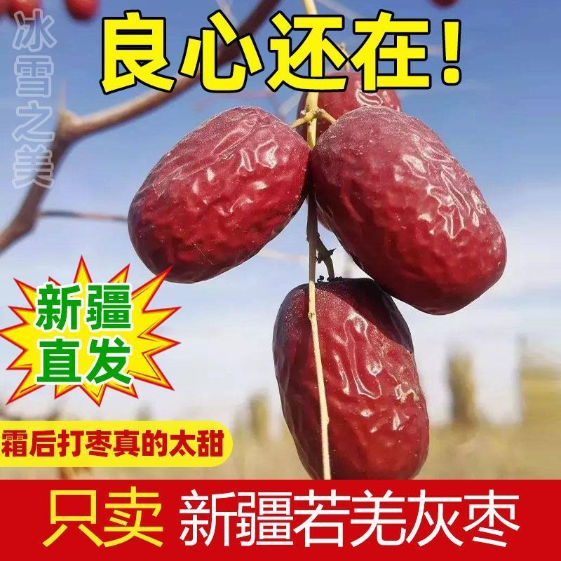 A [Xinjiang Home Orchard] Xinjiang Grey Dates Ruoqiang Red Dates Naturally Hang Red Daunted ADZ3.9!@