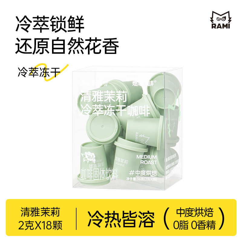 Burning Meow Premium Freeze-Brewed Freeze-Dried Black Coffee Scented Tea Coffee Jasmine American Bla