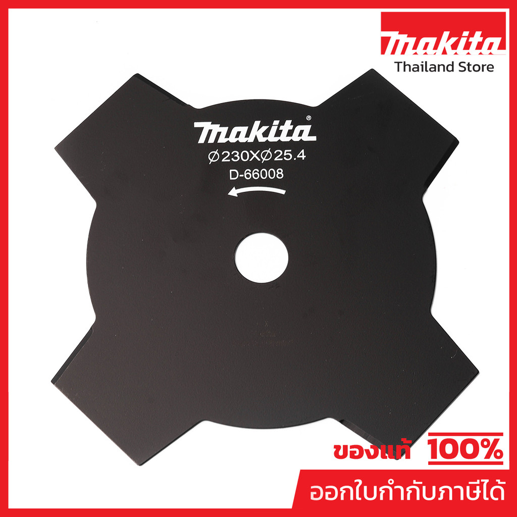 MAKITA มากีต้า MPD-66008 ใบมีดตัดหญ้า 4 แฉก 230MM / 9" / 4T 230MM/4T BLADE FOR EM403MP (DUX60Z) Code