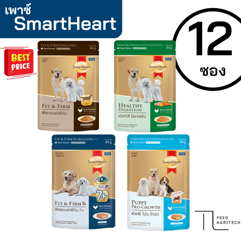 (ยกโหล) อาหารเปียก เพาซ์ SmartHeart Gold สูตรพิเศษ ขนาด 80 g. X12 ซอง