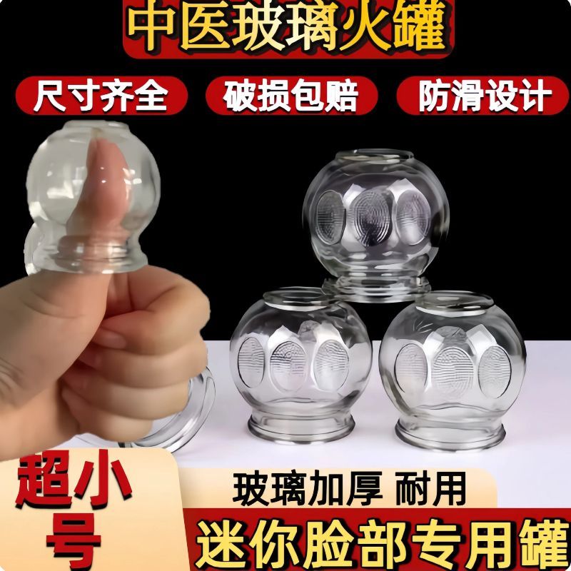 ขนาดเล็กพิเศษ เบอร์ 1 Beauty Cupping อุปกรณ์แผนจีนขวดแก้ว Facial Flask Cupping Walking Cup Foot Cupp