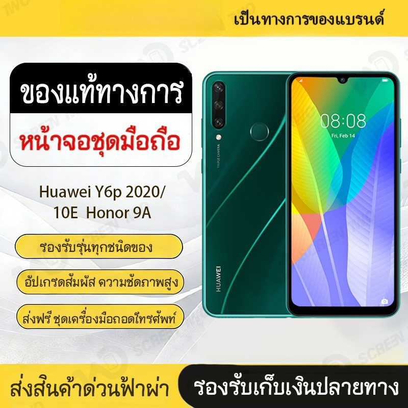 Official genuine product LCD Display Huawei Y6p 2020	Honor 9A	Huawei 10E