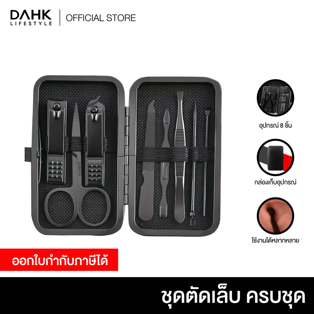 ชุดตัดเล็บครบชุด Complete nail clipping set Dahk Lifestyle