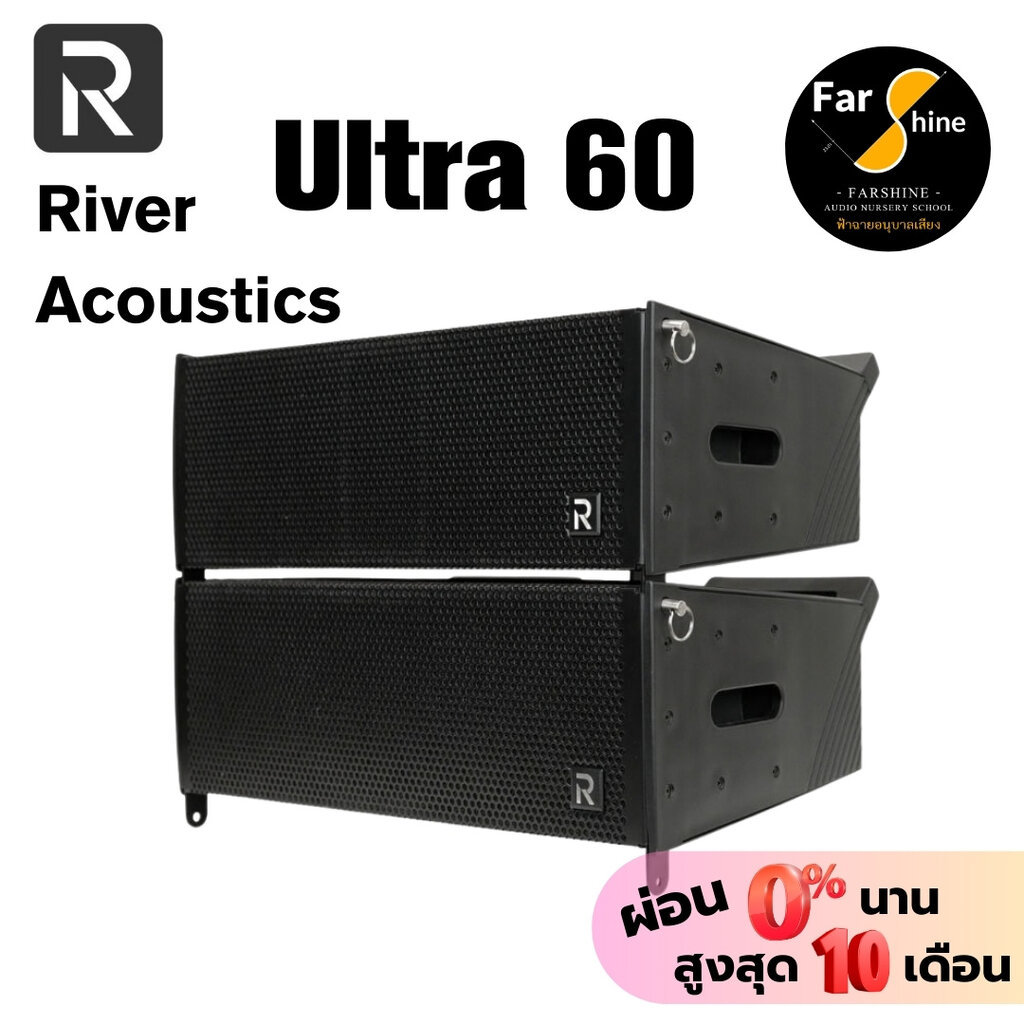 พร้อมส่ง ลำโพง River Acoustics Ultra 60 ลำโพงไลน์อาเรย์ 6 นิ้ว 2 ดอก ความดังสูงสุด 126 dB