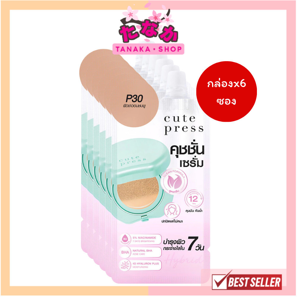 🔥แท้/ดีลสุดคุ้ม/ไลฟ์ทุกวัน🔥(กล่องx6ซอง) Cute Press Hybrid Brightening Cushion SPF 50 PA++++ 5g #P30 คุชชั่นเซรั่ม