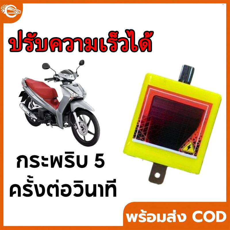 【12H Ship】รีเลย์ไฟเลี้ยวซิ่ง สำหรับมอเตอร์ไซค์ แบบโมพิเศษ 2 ขา ติดตั้งง่าย ทนทาน เพิ่มประสิทธิภาพการทำงานของระบบไฟเลี้ยว
