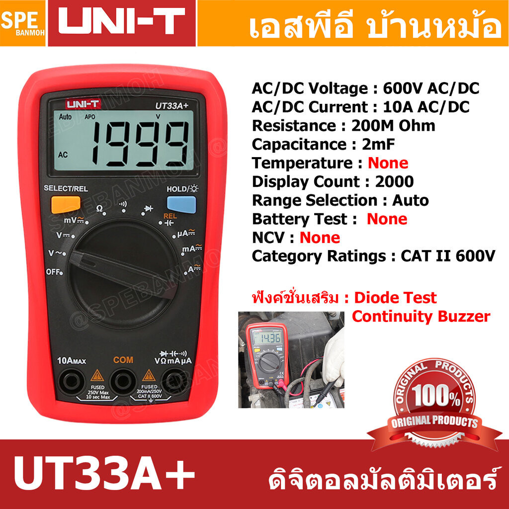 [ 1 เครื่อง ] UT33A+ Series UNI-T ดิจิตอลมัลติมิเตอร์ Digital Multimeters UT33A+ UT33B+ UT33C+ UT33D