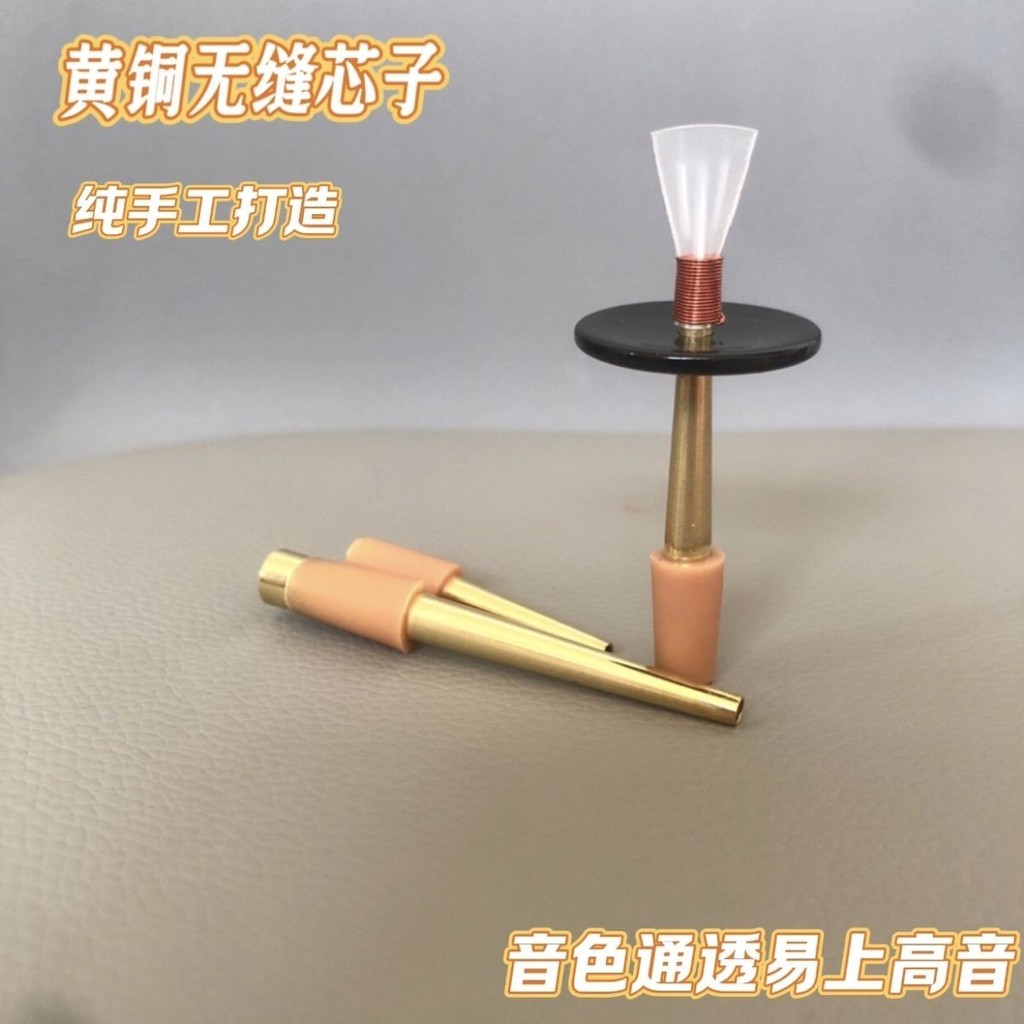 ทองเหลือง Suona Core Suona นิ้วหลอด Suona Qinzi Suona Punch ขนาดใหญ่ Core Air Disc#现货黄铜唢呐芯子唢呐寸管唢呐钦子唢