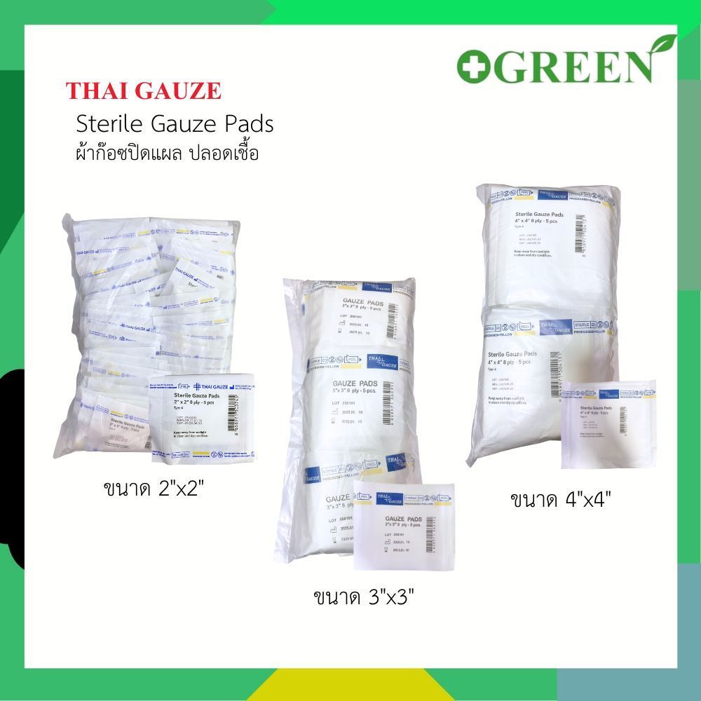 THAI GAUZE Gauze pad sterile ผ้าก๊อซปิดแผล ปลอดเชื้อ ขนาด 2x2นิ้ว,3x3นิ้ว,4x4นิ้ว