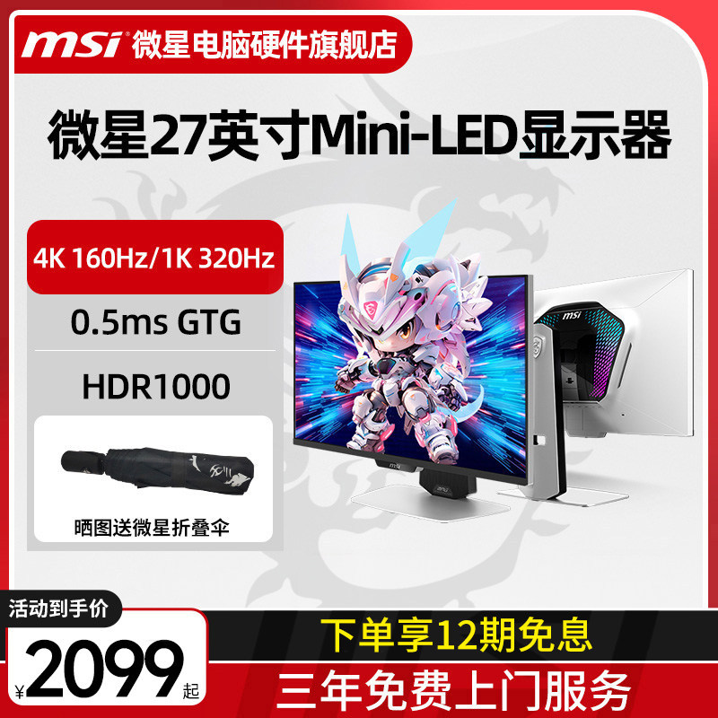 จอภาพเกมมิ่ง MSI ขนาด 27 นิ้ว 4K 160Hz โหมดคู่ 1K 320Hz MiniLED รุ่น MPG 274URDFW