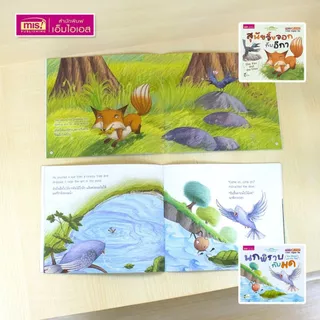หนังสือนิทาน 2 ภาษา อังกฤษ-ไทย ***ยกชุด 15 เล่ม***
