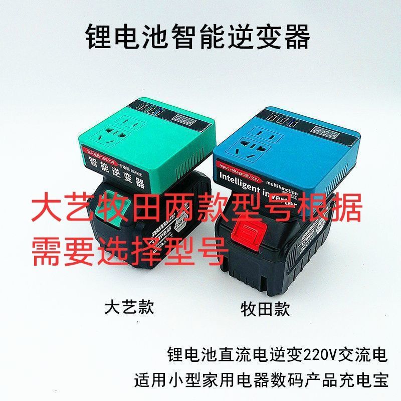 High Power Inverter for Makita Lithium Battery 20V/21V to 220V Outdoor Smart Power