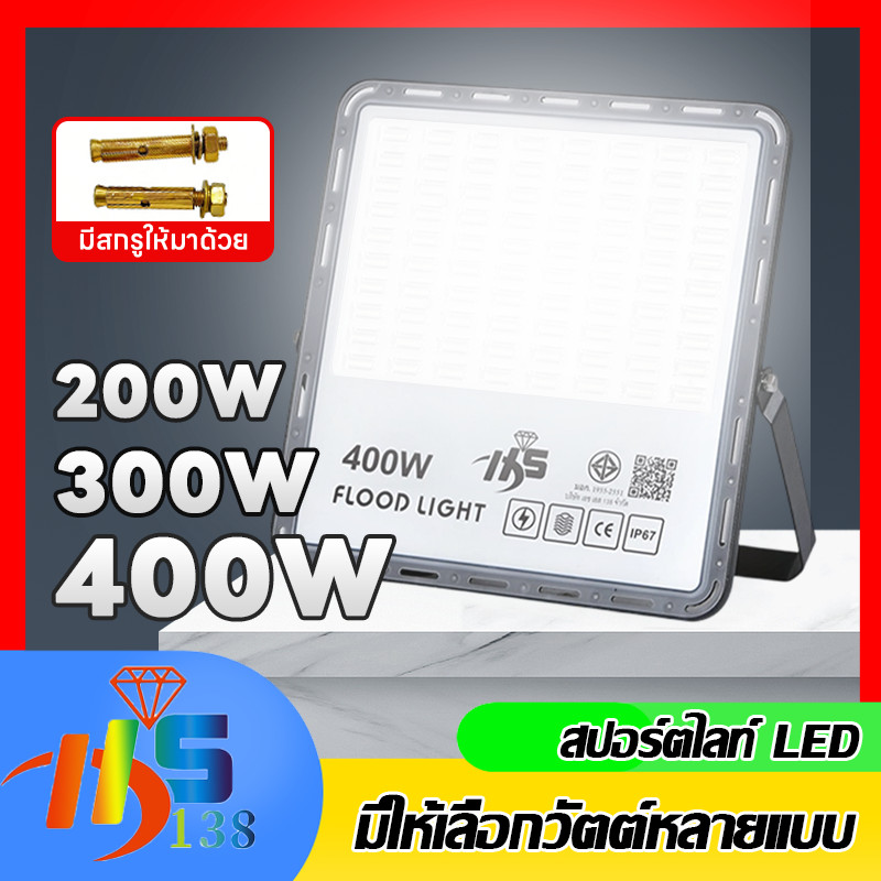 สปอร์ตไลท์ LED โคมไฟสปอร์ตไลท์ 200W 300W 400W Flood Light Saving ช่วงแสงสว่างกว้าง กันน้ำ IP65