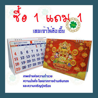 ปฏิทินจีนตั้งโต๊ะกวนอูขี่ม้า/ไฉ่ซิงเอี้ยะ ปี 2026/2569  ปีมะ…