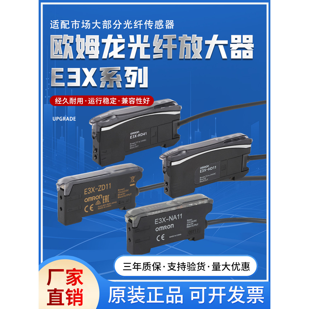 Original Omron Optical Fiber Amplifier E3X-ZD11 NA11 HD11 FA11 ZD41 HD41 HD10