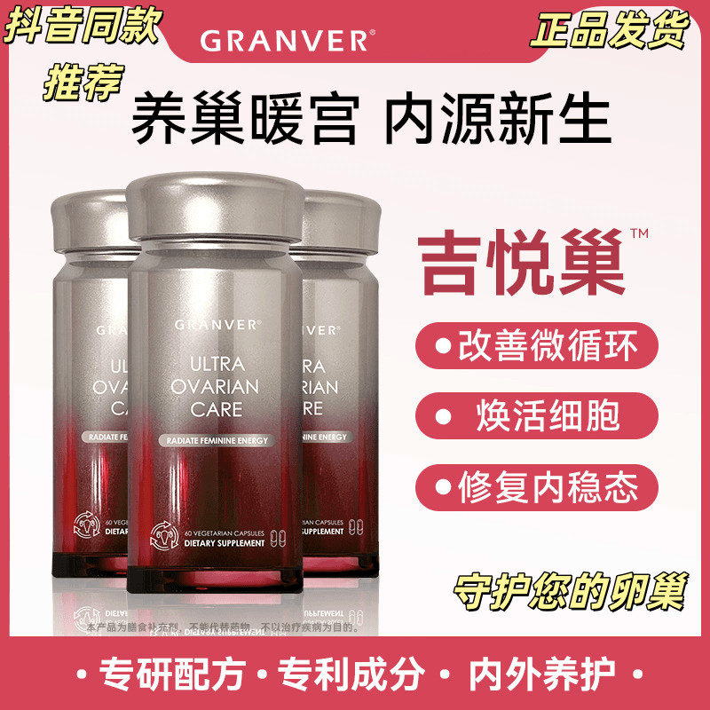 Granver Jiyue Nest Microcirculation ovary Maintenance Conditioning Balance Hormone ฟื้นฟูประเภท Coen