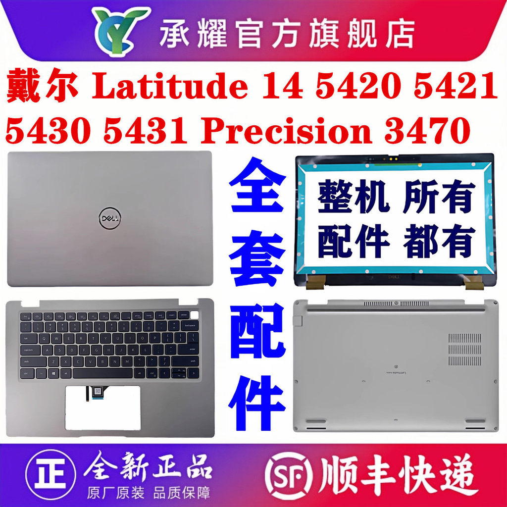 Dell Dell Latitude 5420 5421 5430 5431 A Shell B Shell C Shell D Shell Frame Shell 02VJKP 0DW98X 0PF