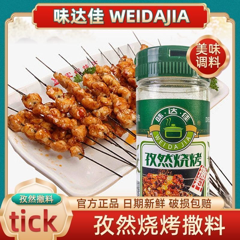 味达佳108克烧烤粉烧烤调味料烤肉调料孜然麻辣瓶装烧烤撒料家用20260316Weidajia 108g BBQ Powder Barbecue Season Meat Season Cumin Sp