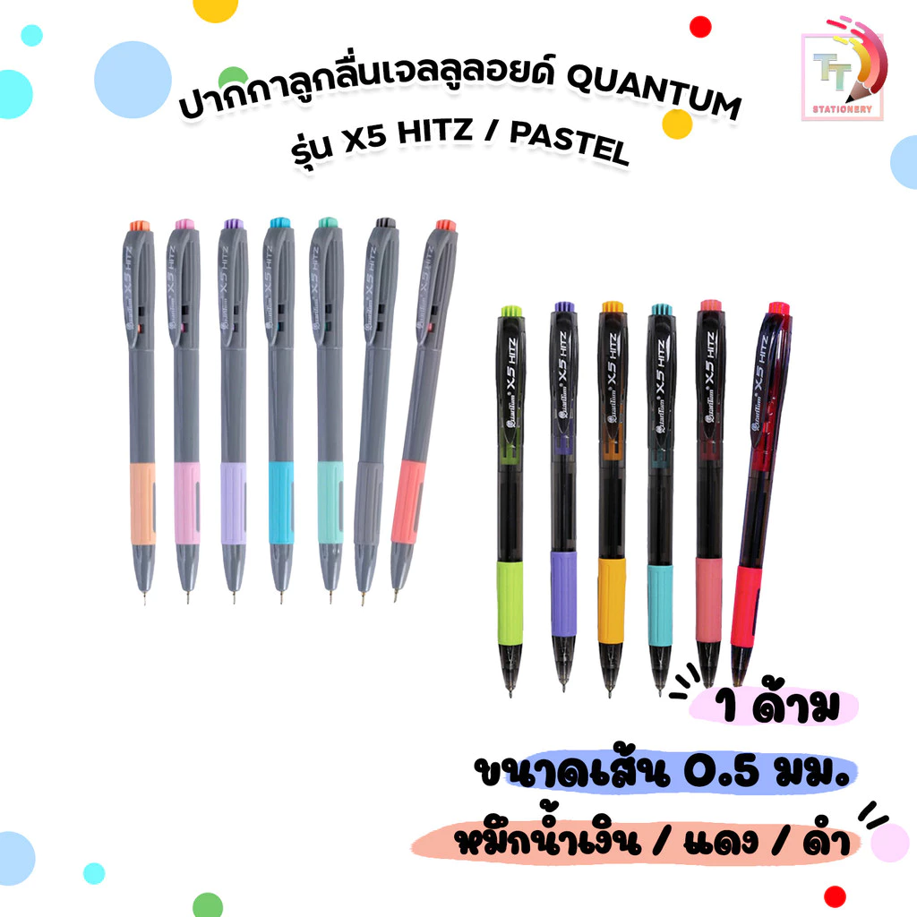 Quantum (ควอนตัม) ปากกา 0.5 มม. รุ่น X5 Hitz ปากกาลูกลื่น หมึกน้ำเงิน แดง ดำ (1 ด้าม)