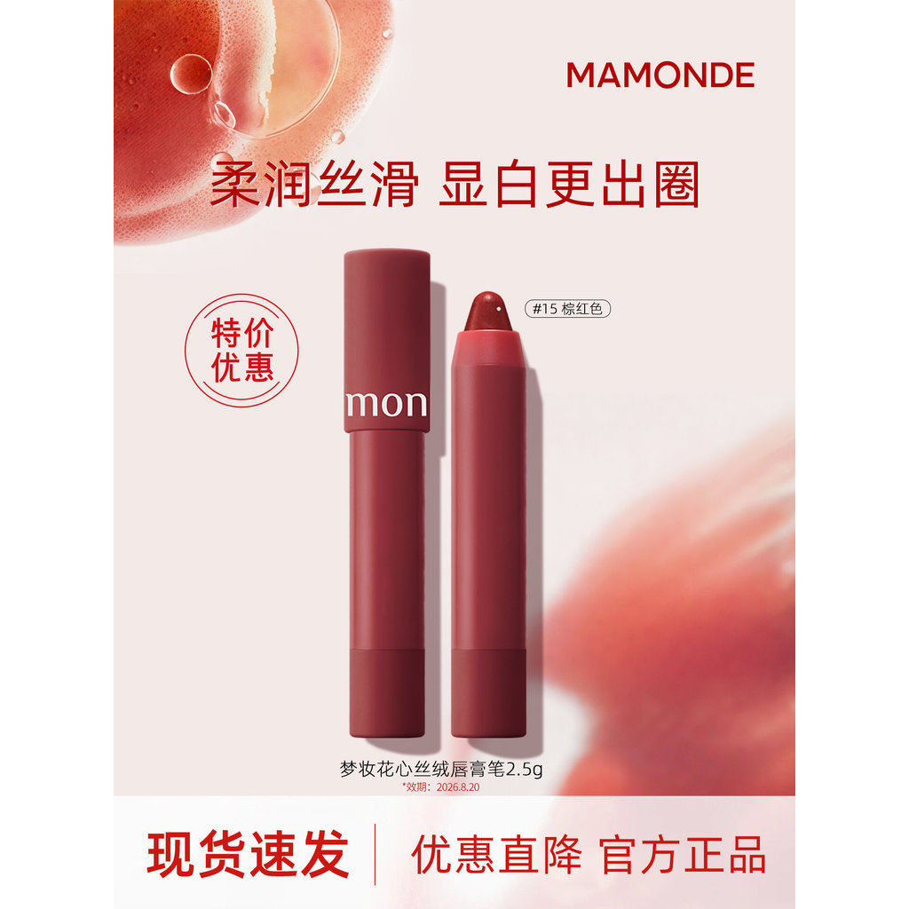 Mamonde Dream Makeup Velvet Lipstick 15 สีน้ําตาลสีแดง Long-lasting Moisturizing Smooth Application ลิปสติกแบรนด์จีน
