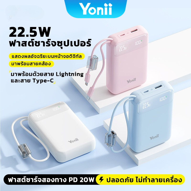 Yonii 12000mAh Power Bank กรัมสายเคเบิล LN ในตัวและปลั๊ก Type-C ชาร์จเร็ว PD 20W 22.5W แบตสำรอง