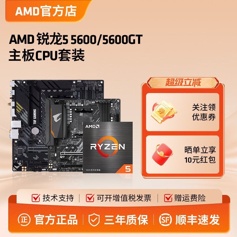 AMD Sharp Dragon R5 5600/5600GT/A520/B550 เมนบอร์ด CPU ชุดบอร์ด U Asus Gigabyte 5500X3D