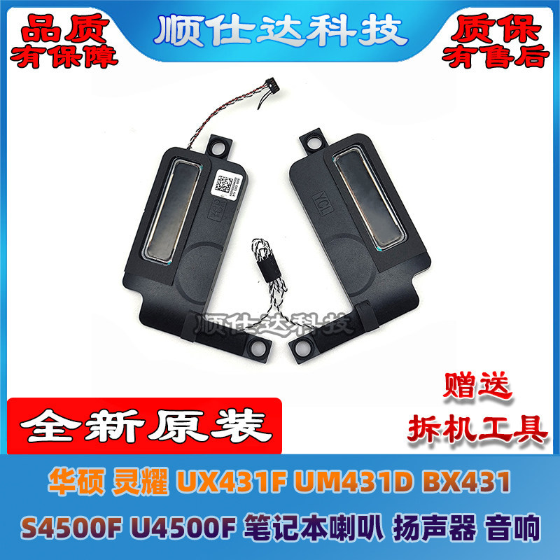 Asus Lingyao UX431F UM431D BX431 S4500F U4500F ลําโพง เสียง