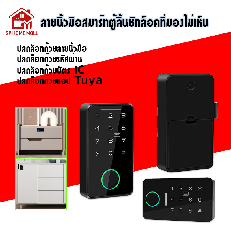 Tuya ล็อคลิ้นชักอัจฉริยะ สมาร์ทล็อค กุญแจล็อคลิ้นชัก ซ่อนกุญแจ ล็อคตู้เสื้อผ้า ล็อคตู้ประตูเดียว ล็อคตู้สองประตู