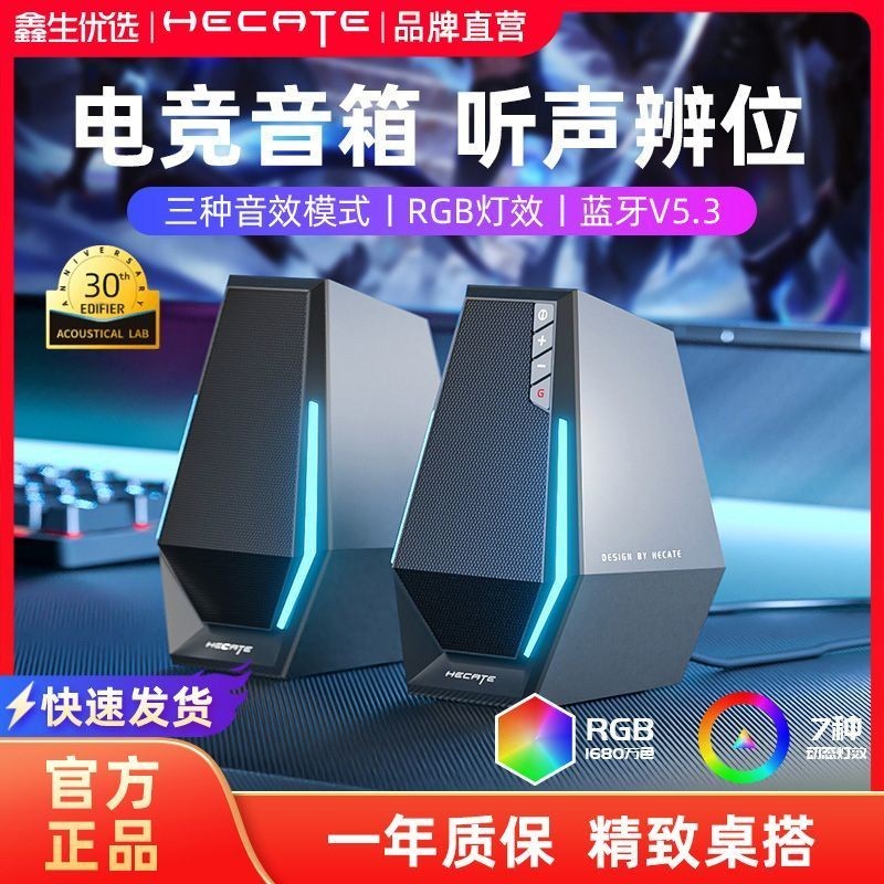 Edifier G1500 ลำโพงเดสก์ท็อประยิบระยับ เหมาะสำหรับคอมพิวเตอร์และเกมมิง