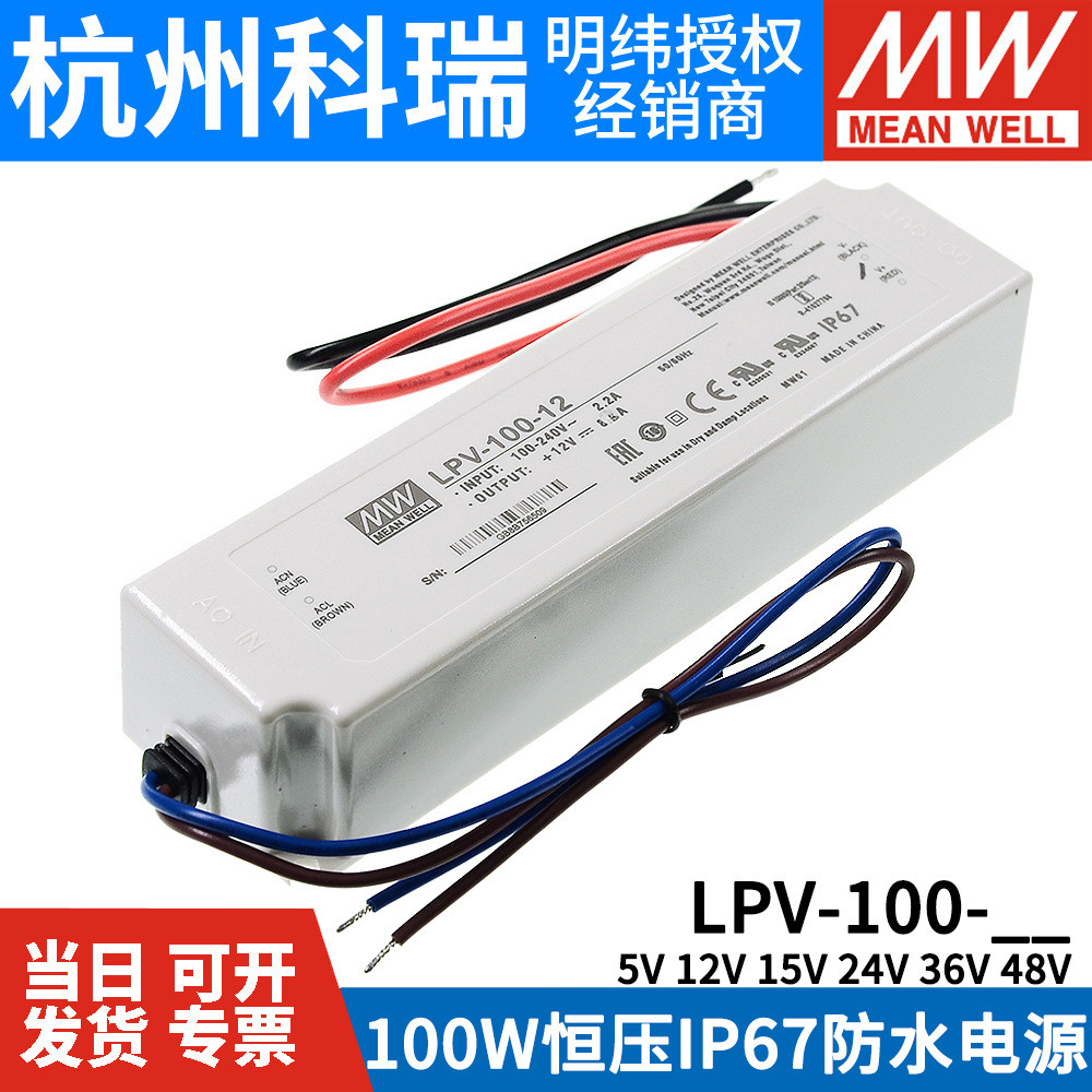MEAN WELL LPV-100-5 V/12 V/15 V/24 V/36 V/48 V Switching Power Supply 100 W ไดรฟ์ LED แสง