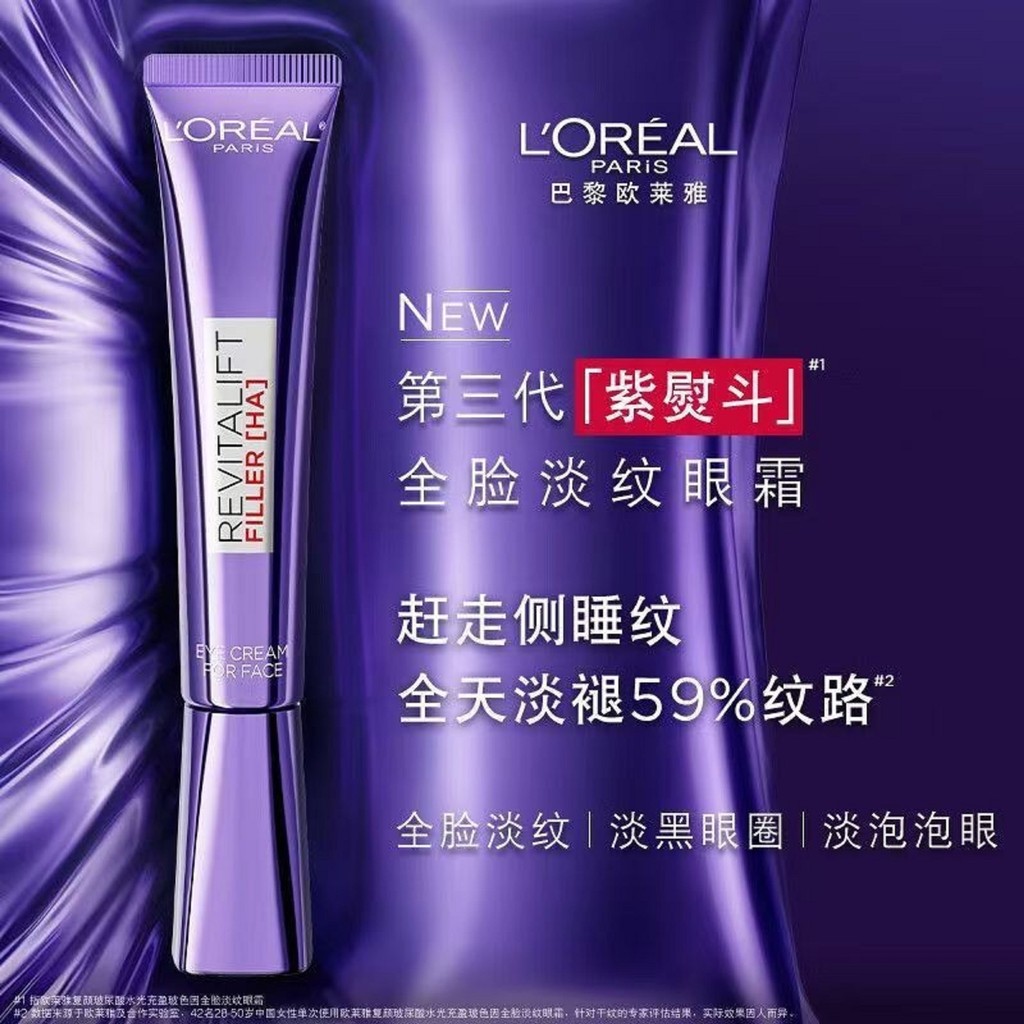 LOreal Purple Iron Full Face Eye Cream ตัวอย่างขนาดกลาง 7.5ml Hyaluronic Acid Hydrating Firming Fine
