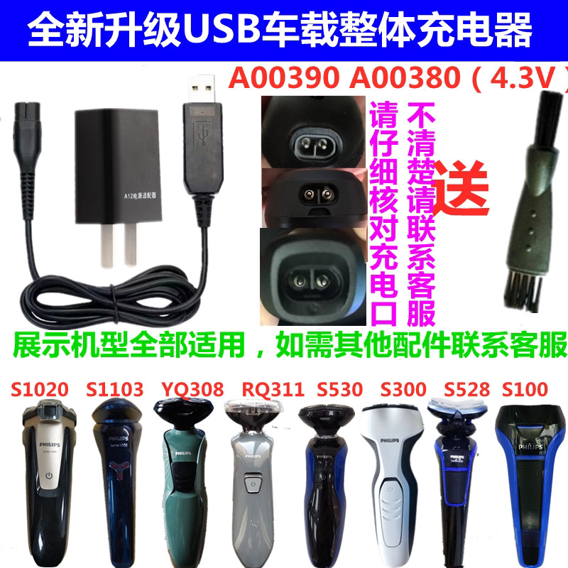 เหมาะสําหรับอุปกรณ์เสริมมีดโกน Philips สายชาร์จ USB ในรถยนต์ A003890  S1103 S1020 S300