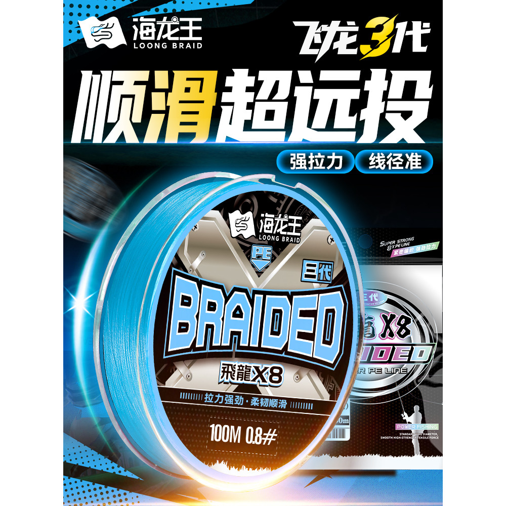 สาย pe ถัก 4 สายpe Sea Dragon King 8-Braิด Fishing Line สำหรับการล่าปลา การทอดระยะไกล และทนทาน พร้อม