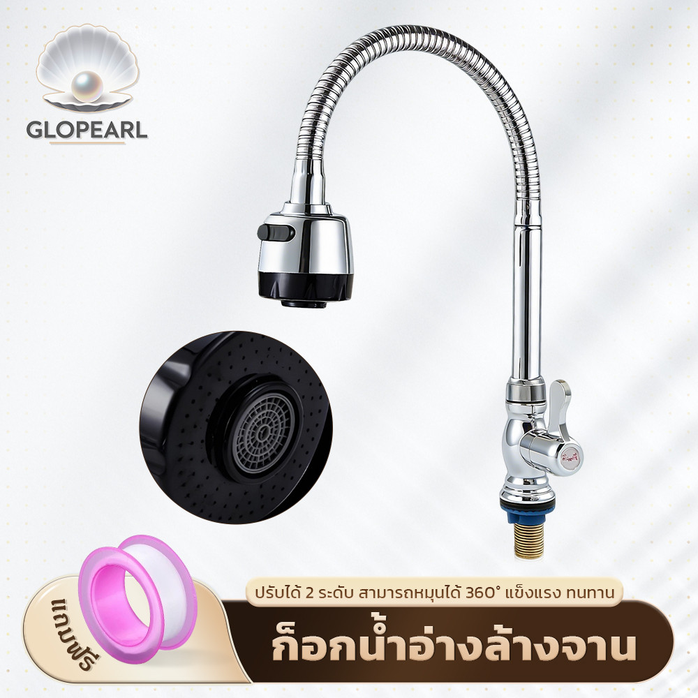 GLOPEARL ก๊อกซิงค์คอดัดงอได้ ปรับน้ำ 2 โหมด ติดตั้งง่าย ใช้กับซิงค์ทุกรุ่น