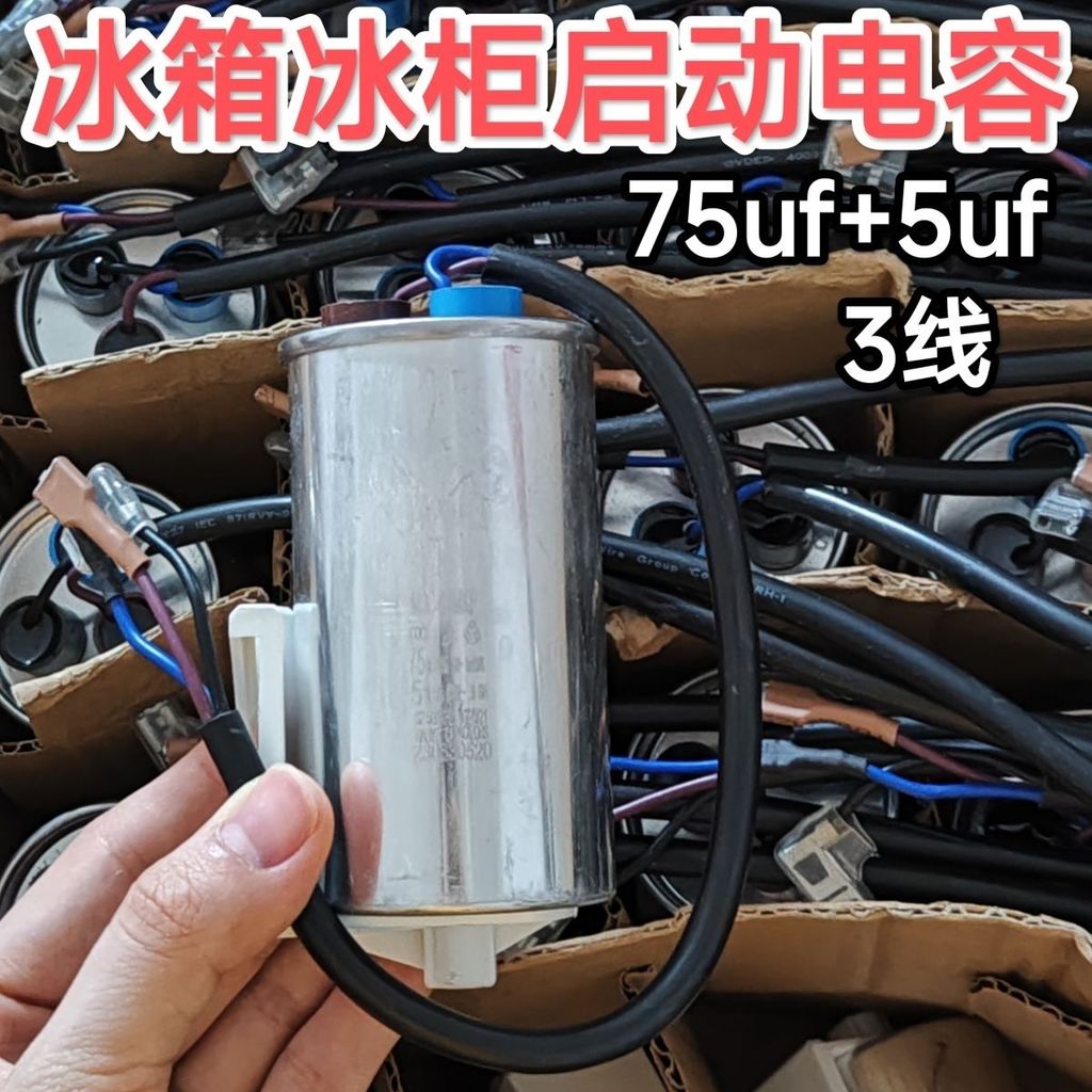 75UF+5UF 3-Wire Start Capacitor Original Refrigerator Freezer Spare Parts