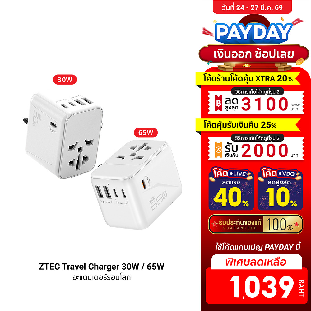 [ลดเหลือ 1039] ZTEC Travel Charger 30W / 65W หัวแปลงปลั๊กไฟ พร้อมพอร์ตชาร์จในตัว รองรับกระแสไฟ 160 ป