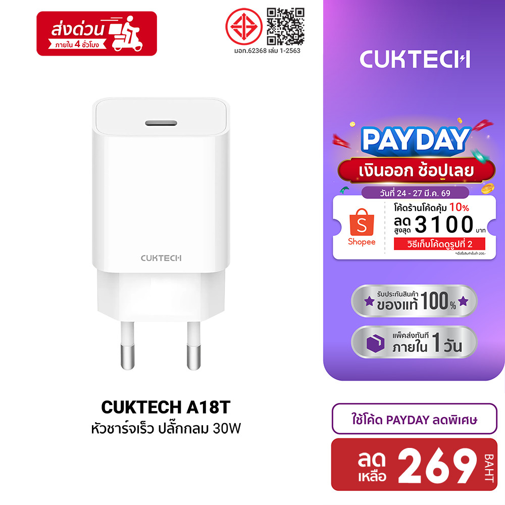 [ลดเหลือ 269] CUKTECH A18T 30W GaN หัวชาร์จ / สายชาร์จ สำหรับ iPhone 17 รองรับเทคโนโลยี PD ชาร์จไว -