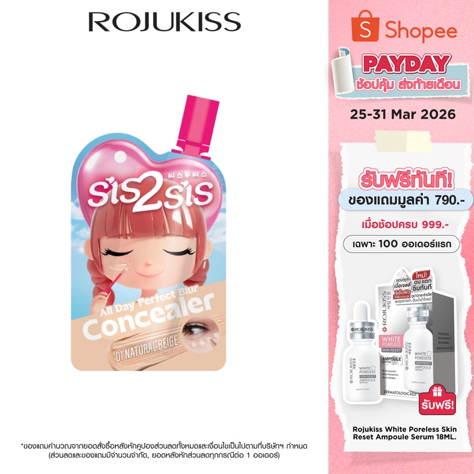 Sis2Sis All Day Perfect Blur Concealer Natural Beige 2g ซิสทูซิส คอนซีลเลอร์ สีเบจ ปกปิดรอยดำ ใต้ตำต