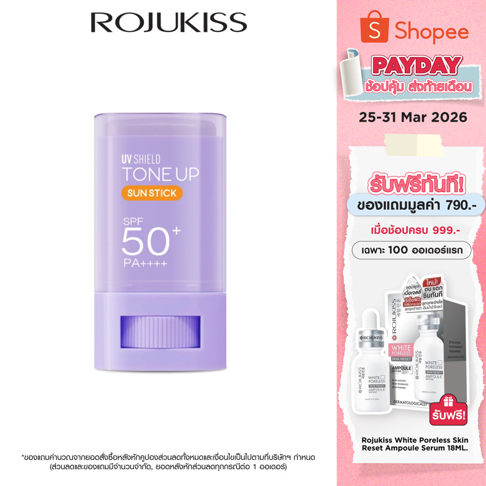 Rojukiss UV Shield Tone Up Sun Stick SPF50+ PA++++ 15g โรจูคิส ยูวีชิลด์ โทนอัพ กันแดดแท่งเนื้อม่วง 