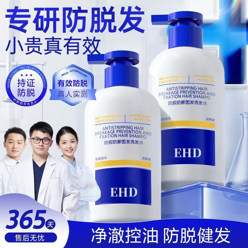 EHD Anti-Lsing Shampoo Anti-Breaking Hair Control Oil Strong Fluffy แชมพูนุ่มสดชื่นสดชื่นป้องกันรังแ