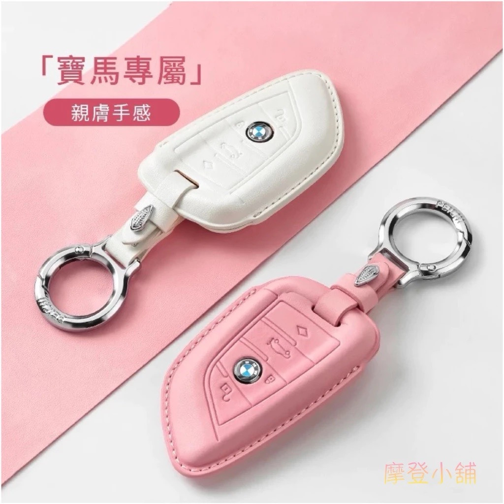 BMW BMW 3 Series 5 Series X1X2X3 X4 X5 X6 X7 F15 i3 i4 i8 iX Macaron Tricolor Key Leather Case GXDW