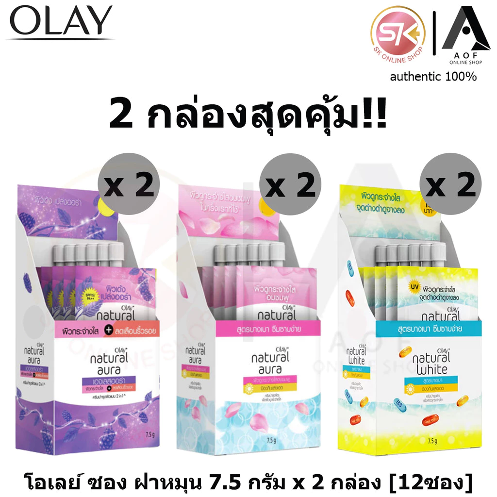 [2กล่อง]Olay Natural Aura โอเลย์ เนเจอรัล ออร่า ครีมบำรุงผิวหน้า ซองฝาหมุน 7.5 กรัม x 2 กล่อง [12ซอง]