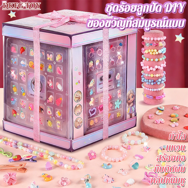 Gift Set✨ ชุดร้อยลูกปัด DIY แหวน สร้อยคอ สร้อยข้อมือ กิ๊บติดผม ชุดทำเครื่องประดับ ของเล่นเด็กเสริมพัฒนาการ ของขวัญวันเก