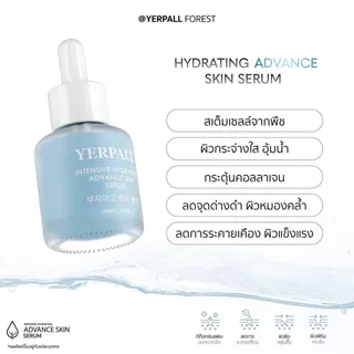 Hydrating Advand Skin Serum แอดวานซ์สกินเซรั่ม 15ml.